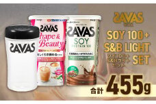 ザバスソイ100＋S&Bライトセット ソイココア224g・シェイプ231g・シェイカー【SAVAS ザバス プロテイン 人気プロテイン　明治プロテイン 健康 健康食品 美容 ボディメイク 体づくり 筋トレ 岡山県 倉敷市 人気 おすすめ】