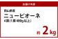 岡山県産 ニューピオーネ  4房