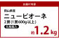 岡山県産 ニューピオーネ 2房（1房600g以上）