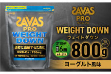 定期便【2ヶ月毎に6回お届け】ザバスアスリートウェイトダウンヨーグルト風味（800g)【SAVAS ザバス プロテイン 人気プロテイン 明治プロテイン 健康 健康食品 美容 ボディメイク 体づくり 筋トレ 岡山県 倉敷市 人気 おすすめ】