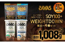 定期便【2ヶ月毎に3回お届け】ザバスソイ100＋WD味比べセット【SAVAS ザバス プロテイン 人気プロテイン　明治プロテイン 健康 健康食品 美容 ボディメイク 体づくり 筋トレ 岡山県 倉敷市 人気 おすすめ】