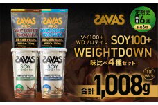 定期便【2ヶ月毎に6回お届け】ザバスソイ100＋WD味比べセット【SAVAS ザバス プロテイン 人気プロテイン　明治プロテイン 健康 健康食品 美容 ボディメイク 体づくり 筋トレ 岡山県 倉敷市 人気 おすすめ】