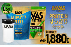 定期便【2ヶ月毎に6回お届け】ザバス プロテイン すっきりセット【SAVAS ザバス プロテイン 人気プロテイン　明治プロテイン 健康 健康食品 美容 ボディメイク 体づくり 筋トレ 岡山県 倉敷市 人気 おすすめ】