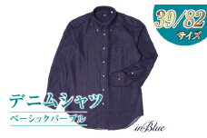 【39/82サイズ】 inBlue デニムシャツ ベーシックパープル(KNSH6330-003)【デニム デニムスーツ デニムシャツ オリジナル お洒落 岡山県 倉敷市 おすすめ 人気】