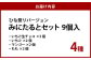 みにたると9個セットひな祭りバージョン