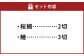  桜鯛・鰆のみそ漬 焼 5切 (桜鯛2切・鰆3切)