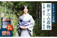 【帯の裏地：茜色】和デニム着物　オーダーメイド 着物＋帯セット シルクデニム着物 ツートーンカラー（上前：燻色 /下前：墨色）デニム半巾帯 女性用