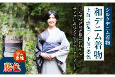 【帯の裏地：藤色】和デニム着物　オーダーメイド 着物＋帯セット シルクデニム着物 ツートーンカラー（上前：燻色 /下前：墨色）デニム半巾帯 女性用