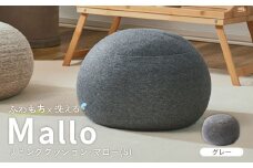 はぎもの舎　まんまるフォルムが可愛い、もちもちクッション リビングクッション・マロー【Sサイズ】【GY(グレー)】【日本製 クッション もちもちクッション もちもち 岡山県 倉敷市 おすすめ 人気】