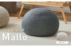 はぎもの舎　まんまるフォルムが可愛い、もちもちクッション リビングクッション・マロー【Sサイズ】【WH(ホワイト)】【日本製 クッション もちもちクッション もちもち 岡山県 倉敷市 おすすめ 人気】