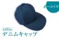 inBlueデニムキャップ
