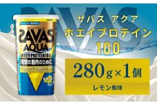 明治 ザバス アクア ホエイプロテイン100 レモン風味 280g 1個【SAVAS ザバス プロテイン 人気プロテイン 明治プロテイン 健康 健康食品 美容 ボディメイク 体づくり 筋トレ 岡山県 倉敷市 人気 おすすめ】