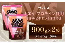 明治 ザバス ホエイプロテイン100 マルチビタミン&ミネラル（ミルクショコラ風味） 900g×2袋 【SAVAS ザバス プロテイン 人気プロテイン　明治プロテイン 健康 健康食品 美容 ボディメイク 体づくり 筋トレ 岡山県 倉敷市 人気 おすすめ】