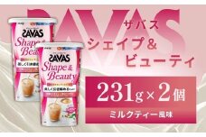 明治 ザバス シェイプ＆ビューティ ミルクティー風味 231g【2個セット】【SAVAS ザバス プロテイン 人気プロテイン　明治プロテイン 健康 健康食品 美容 ボディメイク 体づくり 筋トレ 岡山県 倉敷市 人気 おすすめ】