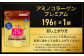 明治アミノコラ－ゲンプレミアム196g