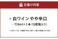 ふなおワイナリー マスカット・オブ・アレキサンドリア　【やや辛口】 750ml×3本