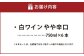ふなおワイナリー マスカット・オブ・アレキサンドリア　【やや辛口】 750ml×6本