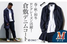 【ONO＋8186】藤巻百貨店別注 倉敷デニムコート/ネイビー　Ｍサイズ【デニム ジーンズ パンツ コート ショップコート 藤巻百貨 製品染め 別注 岡山県 倉敷市 おすすめ 人気】