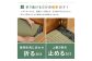 長さ調節できる国産い草上敷き　 五八間 3畳用 176×264cm