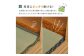 長さ調節できる国産い草上敷き　三六間（中京間）4.5畳用 273×273cm