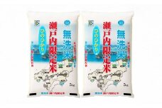 BG無洗米瀬戸内限定米（ヒノヒカリ5kg×2袋）【先行受付 国産 うるち米 10kg 米 こめ お米 おこめ ご飯 ごはん 白米 無洗米 ヒノヒカリ 瀬戸内 岡山県 倉敷市 おすすめ 人気】