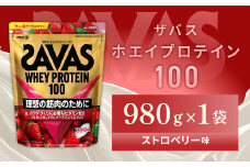 明治 ザバス ホエイプロテイン100 ストロベリー味 980g【1袋】【SAVAS ザバス プロテイン 人気プロテイン 明治プロテイン 健康 健康食品 美容 ボディメイク 体づくり 筋トレ 岡山県 倉敷市 人気 おすすめ】