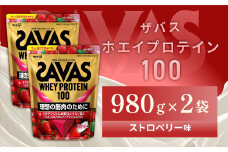 明治 ザバス ホエイプロテイン100 ストロベリー味 980g【2袋】【SAVAS ザバス プロテイン 人気プロテイン 明治プロテイン 健康 健康食品 美容 ボディメイク 体づくり 筋トレ 岡山県 倉敷市 人気 おすすめ】