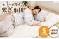 ご家庭の洗濯機でカバーが洗える敷き布団　シングル