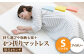 【アイボリー】4つ折りマットレス　厚み4センチ　シングル