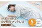 【ライトブルー】4つ折りマットレス　厚さ5センチ　シングル