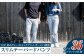 【ユニセックス仕様】TOP染めグレーストレッチデニム・ガーメント撥水・スリムテーパードパンツ