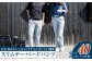 【ユニセックス仕様】TOP染めグレーストレッチデニム・ガーメント撥水・スリムテーパードパンツ