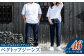 【ユニセックス仕様】ストレッチ＆セルビッチデニム・ペグトップジーンズ