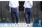 【ユニセックス仕様】スーパーストレッチデニム・ドローストリングスパンツ