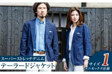 【ユニセックス仕様】スーパーストレッチデニム・テーラードジャケット（サイズ　1）【ユニセックス デニム ジーンズ ズボン パンツ ストレッチ スーパーストレッチデニム ドローストリングスパンツ 岡山県 倉敷市 おすすめ 人気】