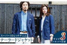 【ユニセックス仕様】スーパーストレッチデニム・テーラードジャケット（サイズ　3）【ユニセックス デニム ジーンズ ズボン パンツ ストレッチ スーパーストレッチデニム ドローストリングスパンツ 岡山県 倉敷市 おすすめ 人気】