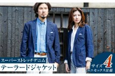 【ユニセックス仕様】スーパーストレッチデニム・テーラードジャケット（サイズ　4）【ユニセックス デニム ジーンズ ズボン パンツ ストレッチ スーパーストレッチデニム ドローストリングスパンツ 岡山県 倉敷市 おすすめ 人気】