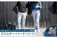 【ユニセックス仕様】TOP染めグレーストレッチデニム・ガーメント撥水・スリムテーパードパンツ