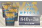 明治 ザバス プロ WPI クリア 840g 【3袋セット】