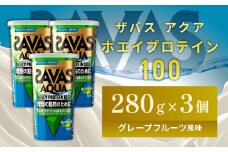 明治 ザバス アクア ホエイプロテイン100 グレープフルーツ風味 280g【3個セット】【SAVAS ザバス プロテイン 人気プロテイン 明治プロテイン 健康 健康食品 美容 ボディメイク 体づくり 筋トレ 岡山県 倉敷市 人気 おすすめ】