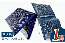 畳べり名刺入れ（サメ柄）