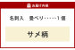 畳べり名刺入れ（サメ柄）