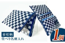 畳べり名刺入れ（市松柄）