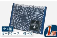 畳べりカードケース（サメ柄）