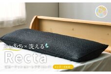 【ニッテ・イエロー】 はぎもの舎　ゆったり寝返りを打てる長枕 ピロークッション・レクタ（ロング）【枕 ピロー クッション ピロークッション 岡山県 倉敷市 おすすめ 人気】