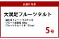 【誕生日プレートとろうそく付】大満足フルーツタルト5号