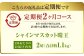 【定期便 全2回／2025年9・10月発送】 岡山県産シャインマスカット 晴王 2房 約1.1kg