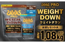 ザバスプロウエイトダウンお試しセットA（ウエイトダウンチョコレート風味800ｇ・ウエイトダウンヨ－グルト風味280ｇ）【SAVAS ザバス プロテイン 人気プロテイン 明治プロテイン 健康 健康食品 美容 ボディメイク 体づくり 筋トレ 岡山県 倉敷市 人気 おすすめ】