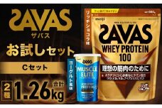 ザバス  お試しセットC（リッチショコラ味 980g・ヨーグルト風味 280g）【SAVAS ザバス プロテイン 人気プロテイン 明治プロテイン 健康 健康食品 美容 ボディメイク 体づくり 筋トレ 岡山県 倉敷市 人気 おすすめ】