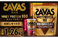 ザバス  お試しセットD（リッチショコラ味 980g・ストロベリー味 280g）【SAVAS ザバス プロテイン 人気プロテイン 明治プロテイン 健康 健康食品 美容 ボディメイク 体づくり 筋トレ 岡山県 倉敷市 人気 おすすめ】